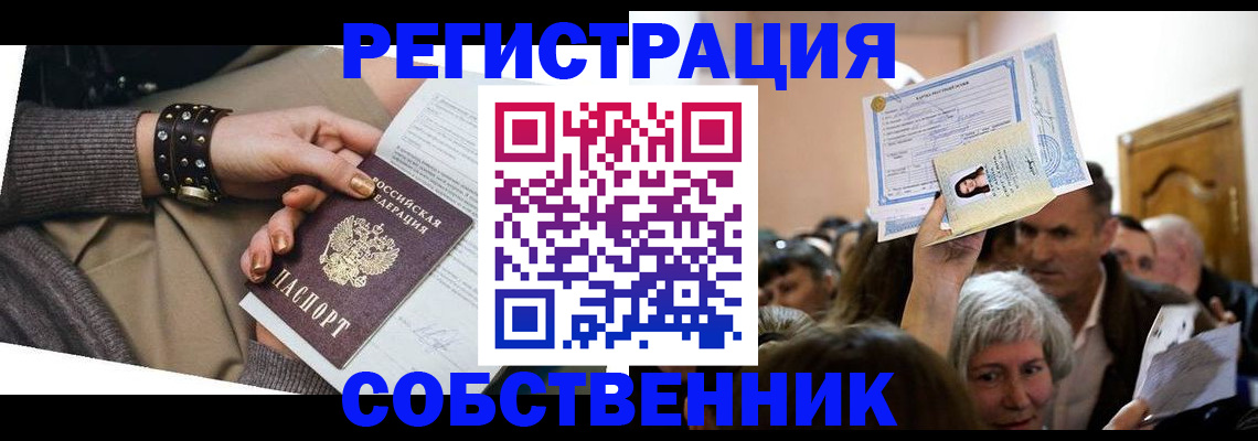 временная регистрация в квартире в Краснодарском крае