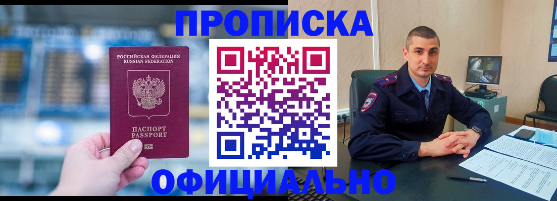 прописка в Краснодарском крае