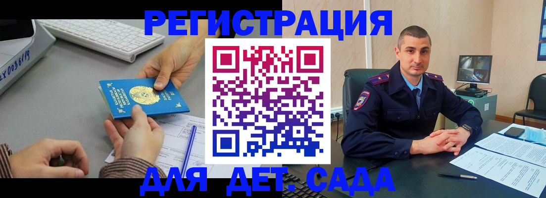 регистрация для дет. сада в Краснодарском крае