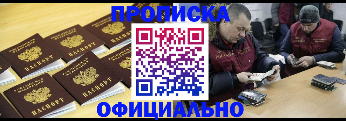 прописка 2025 в Краснодарском крае